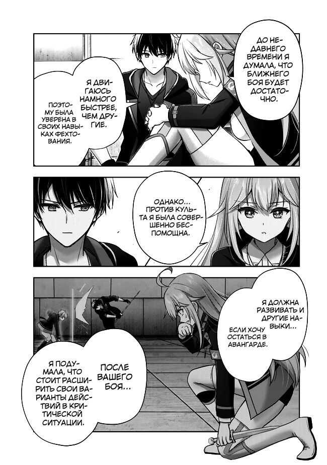 Манга Меня выгнали из группы героев за то, что я владел многими навыками, но ни один из них не был максимального уровня - Глава 40 Страница 15
