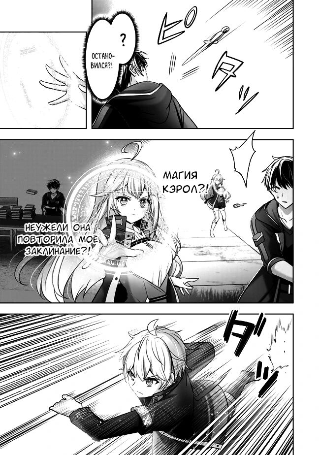 Манга Меня выгнали из группы героев за то, что я владел многими навыками, но ни один из них не был максимального уровня - Глава 40 Страница 7