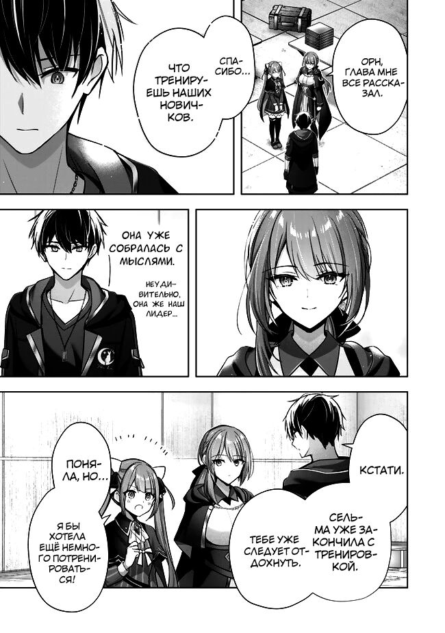 Манга Меня выгнали из группы героев за то, что я владел многими навыками, но ни один из них не был максимального уровня - Глава 40 Страница 25