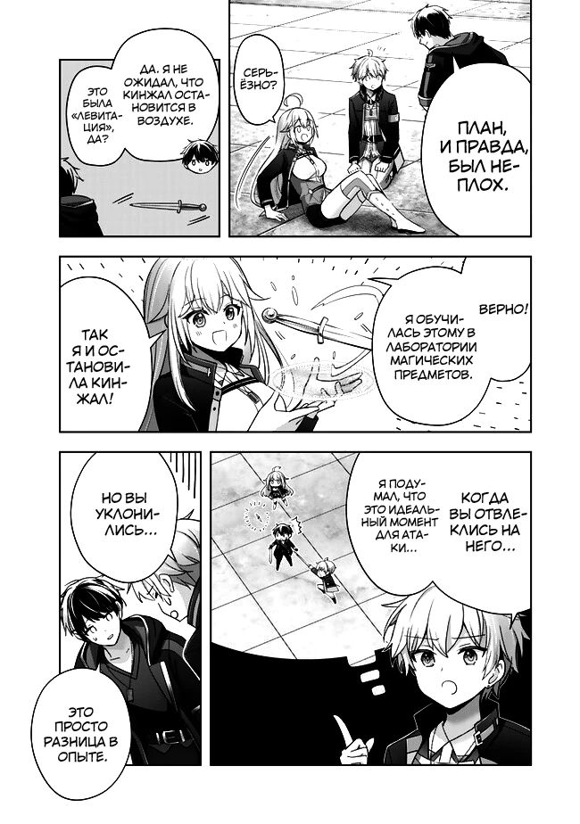 Манга Меня выгнали из группы героев за то, что я владел многими навыками, но ни один из них не был максимального уровня - Глава 40 Страница 13