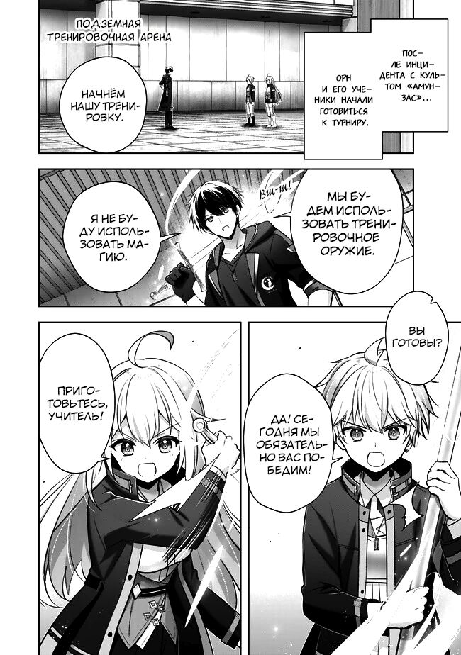 Манга Меня выгнали из группы героев за то, что я владел многими навыками, но ни один из них не был максимального уровня - Глава 40 Страница 2