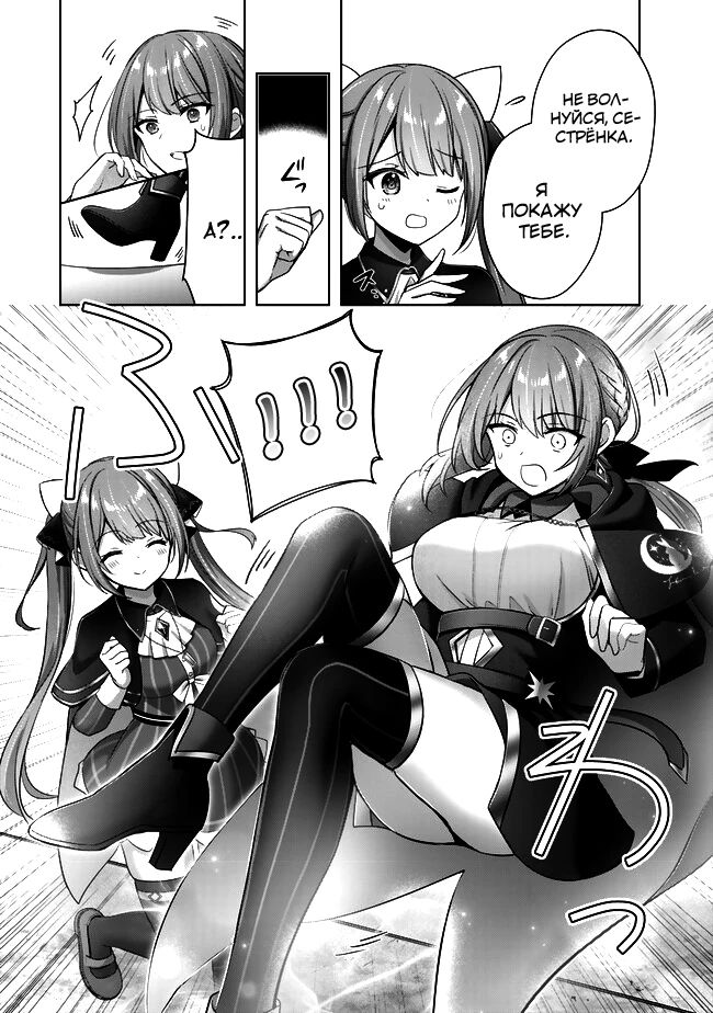 Манга Меня выгнали из группы героев за то, что я владел многими навыками, но ни один из них не был максимального уровня - Глава 40 Страница 28