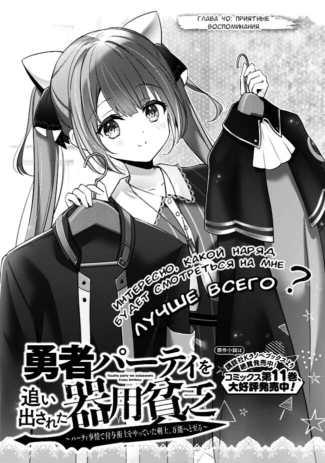 Манга Меня выгнали из группы героев за то, что я владел многими навыками, но ни один из них не был максимального уровня - Глава 40 Страница 1