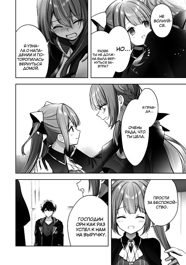 Манга Меня выгнали из группы героев за то, что я владел многими навыками, но ни один из них не был максимального уровня - Глава 40 Страница 24