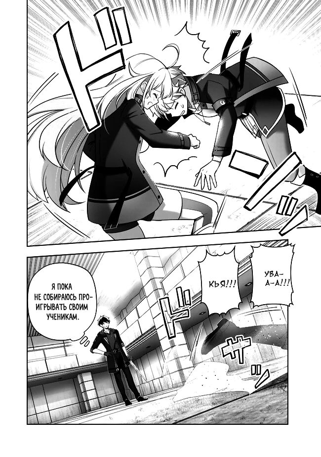 Манга Меня выгнали из группы героев за то, что я владел многими навыками, но ни один из них не был максимального уровня - Глава 40 Страница 10