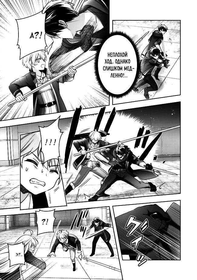 Манга Меня выгнали из группы героев за то, что я владел многими навыками, но ни один из них не был максимального уровня - Глава 40 Страница 9