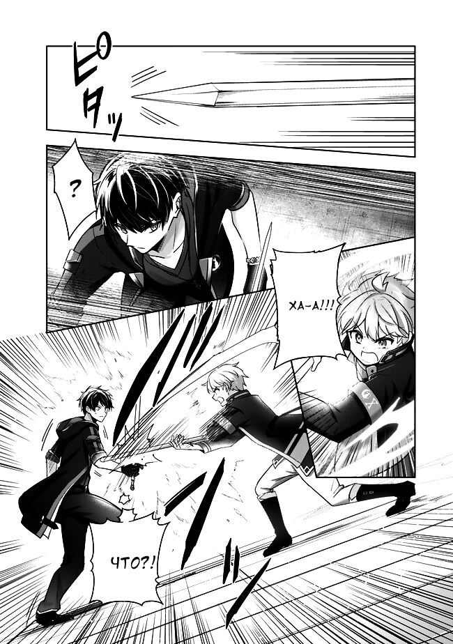 Манга Меня выгнали из группы героев за то, что я владел многими навыками, но ни один из них не был максимального уровня - Глава 40 Страница 5