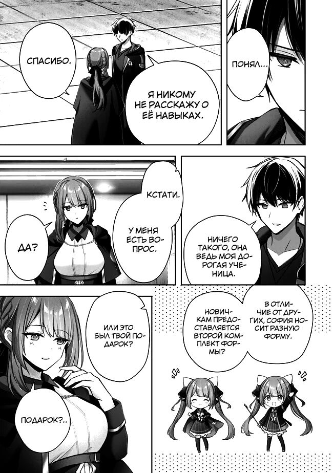 Манга Меня выгнали из группы героев за то, что я владел многими навыками, но ни один из них не был максимального уровня - Глава 40 Страница 35