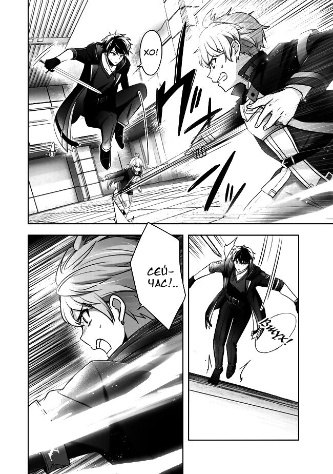 Манга Меня выгнали из группы героев за то, что я владел многими навыками, но ни один из них не был максимального уровня - Глава 40 Страница 8