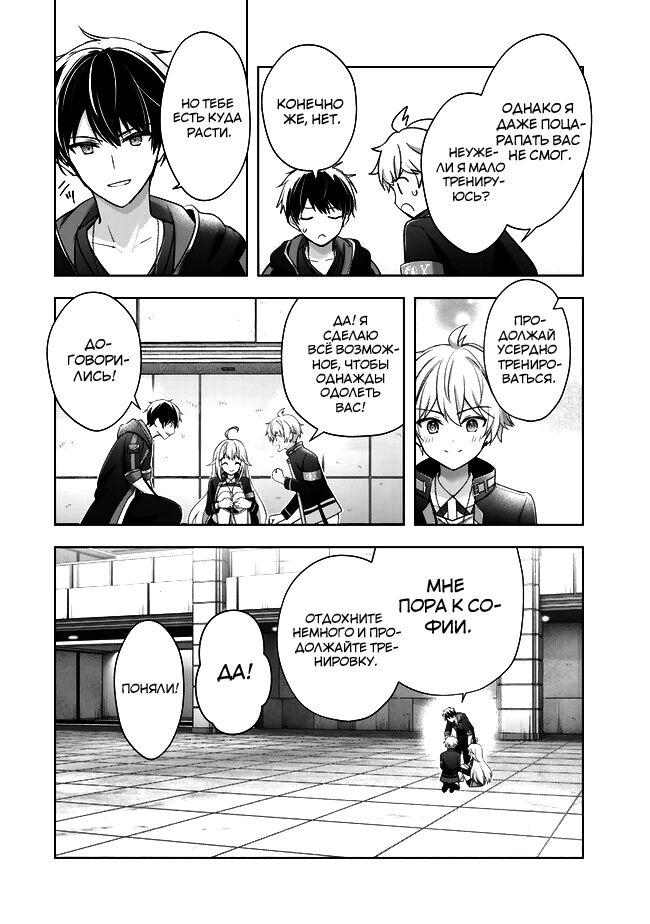Манга Меня выгнали из группы героев за то, что я владел многими навыками, но ни один из них не был максимального уровня - Глава 40 Страница 18