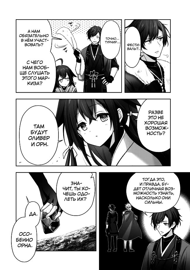 Манга Меня выгнали из группы героев за то, что я владел многими навыками, но ни один из них не был максимального уровня - Глава 39 Страница 8