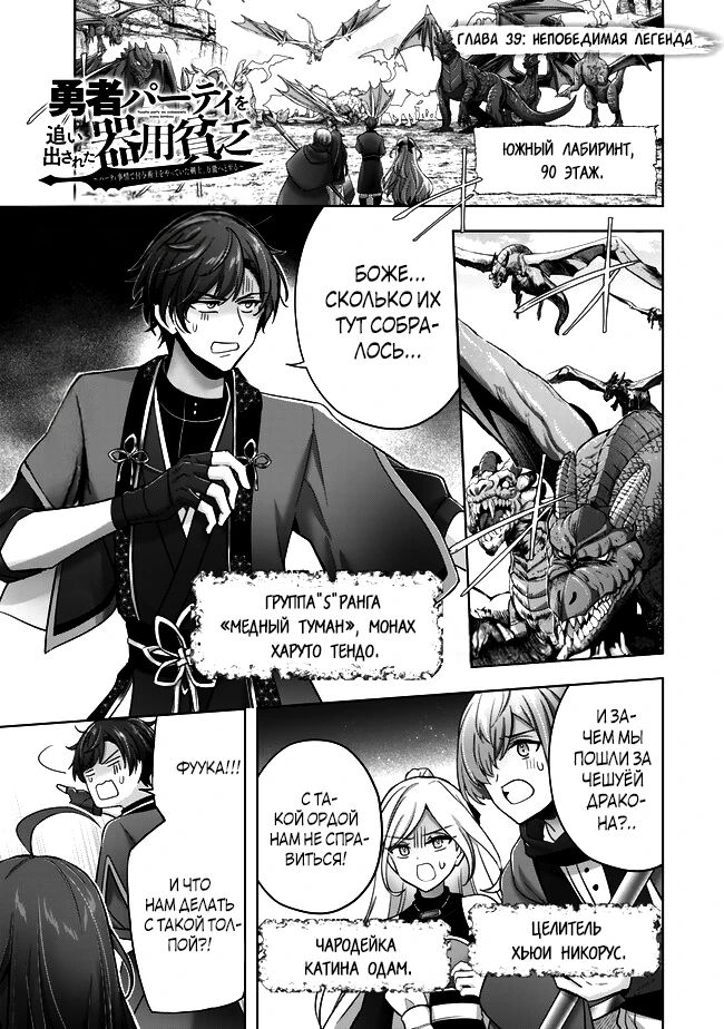 Манга Меня выгнали из группы героев за то, что я владел многими навыками, но ни один из них не был максимального уровня - Глава 39 Страница 1