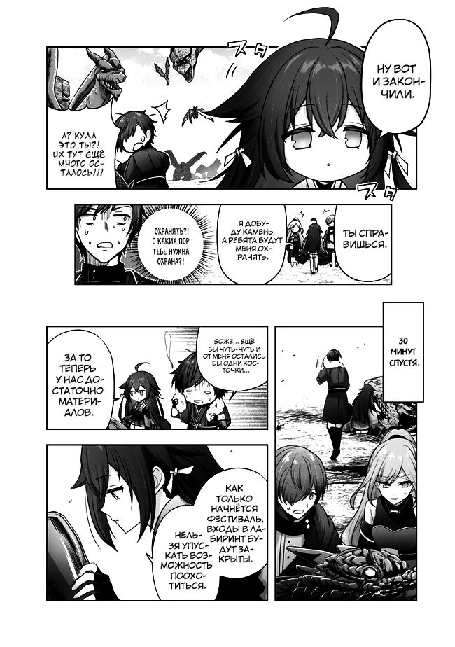 Манга Меня выгнали из группы героев за то, что я владел многими навыками, но ни один из них не был максимального уровня - Глава 39 Страница 7