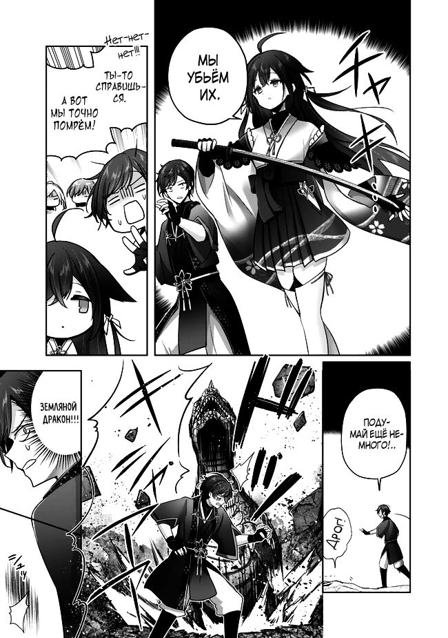 Манга Меня выгнали из группы героев за то, что я владел многими навыками, но ни один из них не был максимального уровня - Глава 39 Страница 3