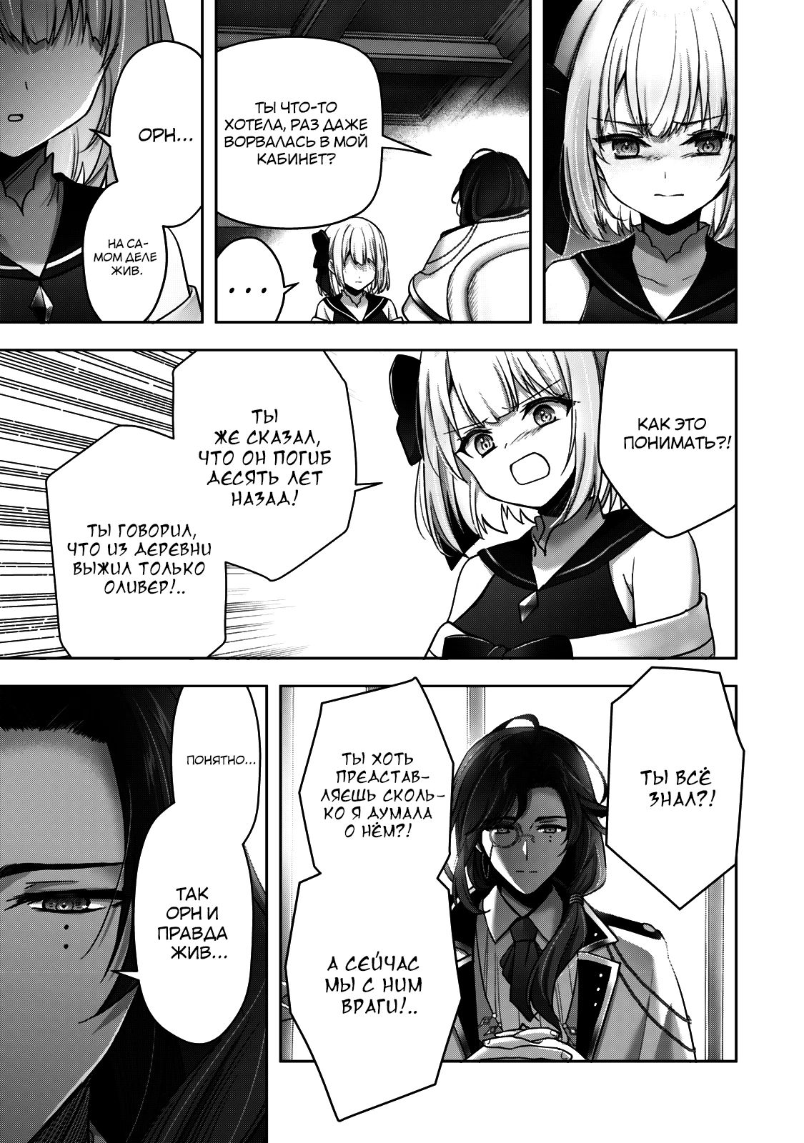 Манга Меня выгнали из группы героев за то, что я владел многими навыками, но ни один из них не был максимального уровня - Глава 38 Страница 3