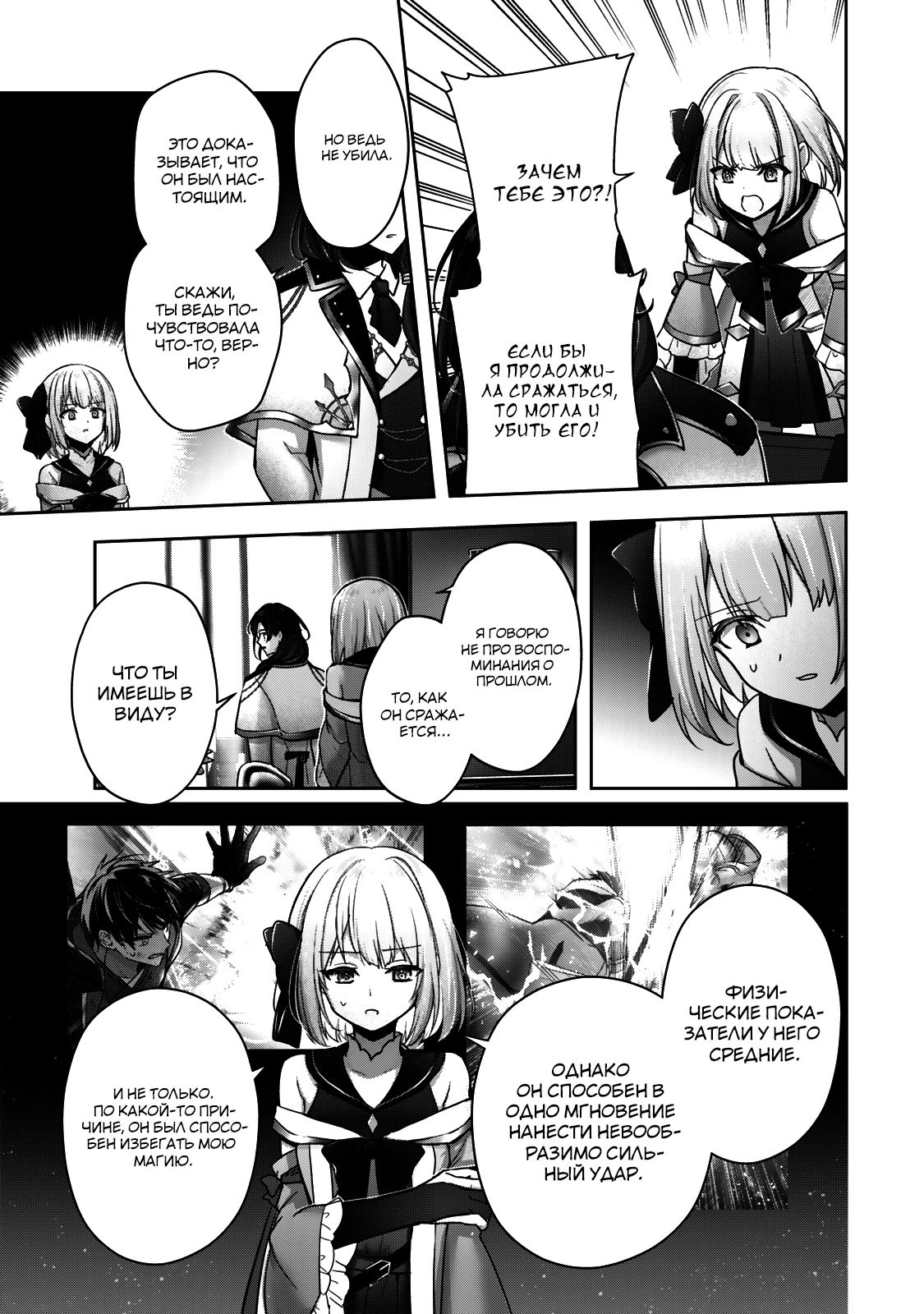 Манга Меня выгнали из группы героев за то, что я владел многими навыками, но ни один из них не был максимального уровня - Глава 38 Страница 9