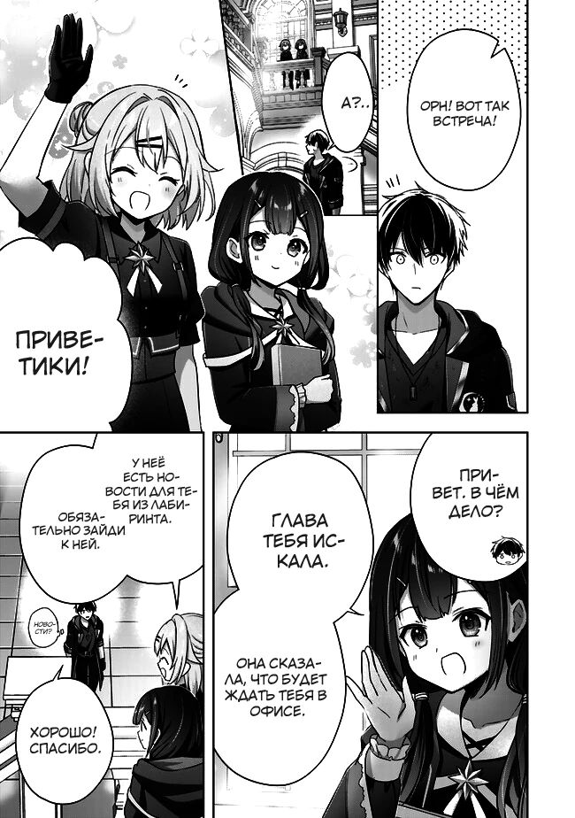 Манга Меня выгнали из группы героев за то, что я владел многими навыками, но ни один из них не был максимального уровня - Глава 38 Страница 21