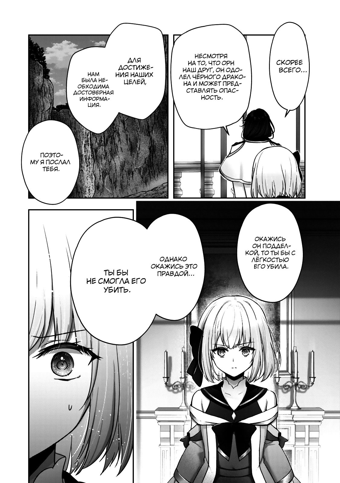 Манга Меня выгнали из группы героев за то, что я владел многими навыками, но ни один из них не был максимального уровня - Глава 38 Страница 8