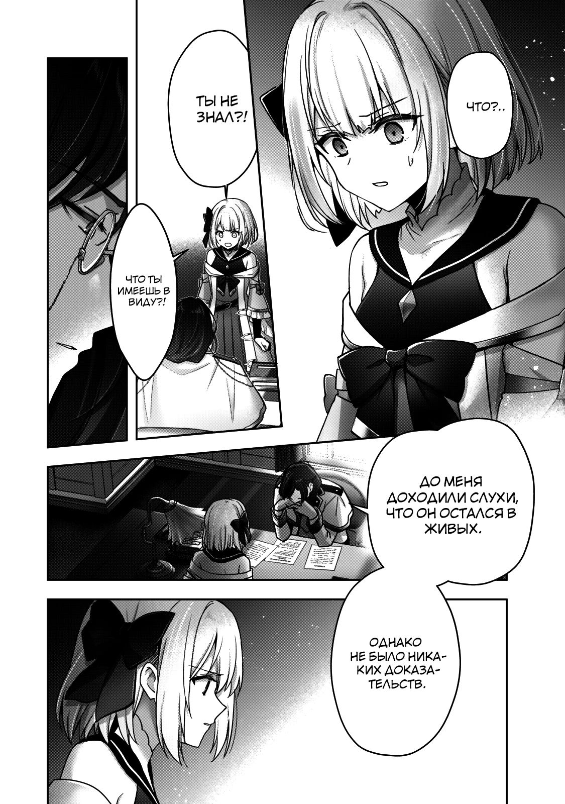 Манга Меня выгнали из группы героев за то, что я владел многими навыками, но ни один из них не был максимального уровня - Глава 38 Страница 4