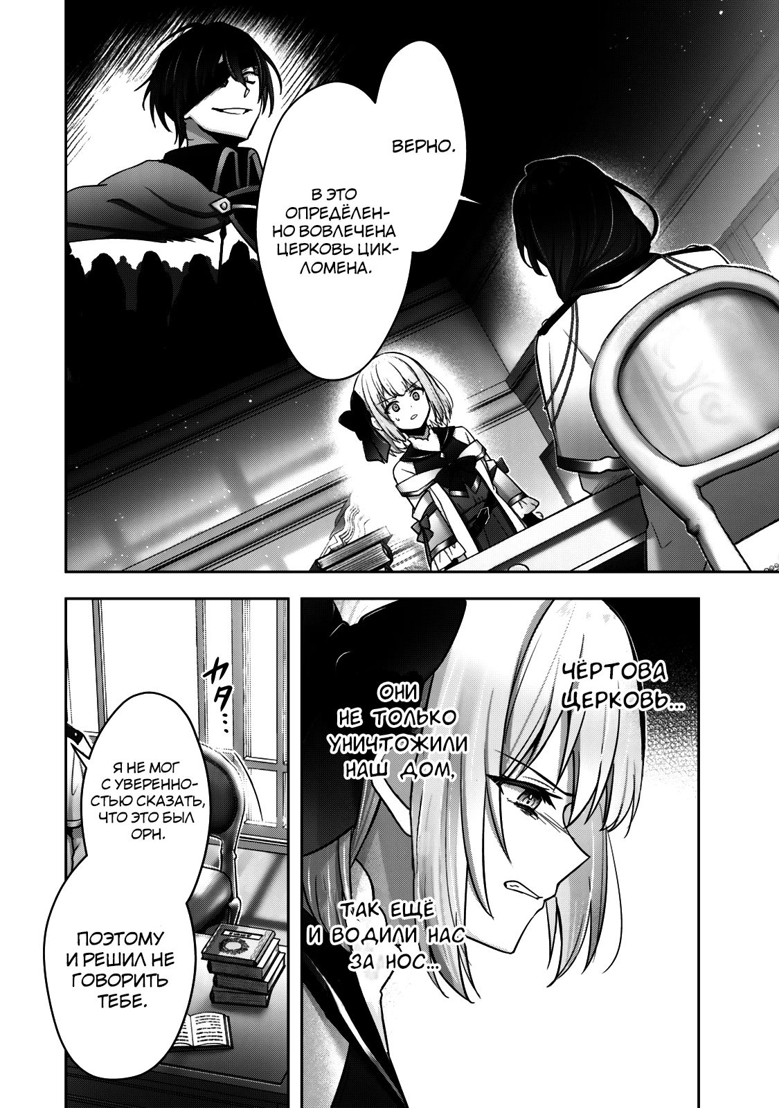 Манга Меня выгнали из группы героев за то, что я владел многими навыками, но ни один из них не был максимального уровня - Глава 38 Страница 6