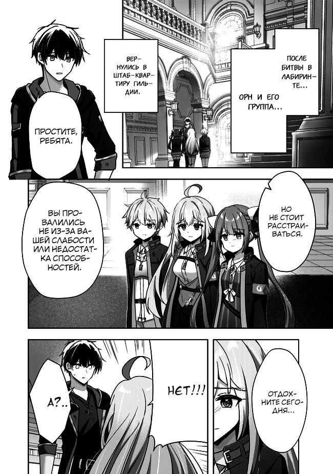 Манга Меня выгнали из группы героев за то, что я владел многими навыками, но ни один из них не был максимального уровня - Глава 38 Страница 16