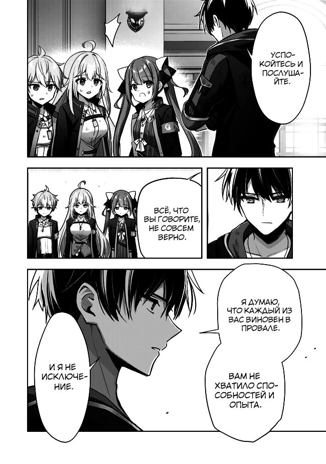 Манга Меня выгнали из группы героев за то, что я владел многими навыками, но ни один из них не был максимального уровня - Глава 38 Страница 18