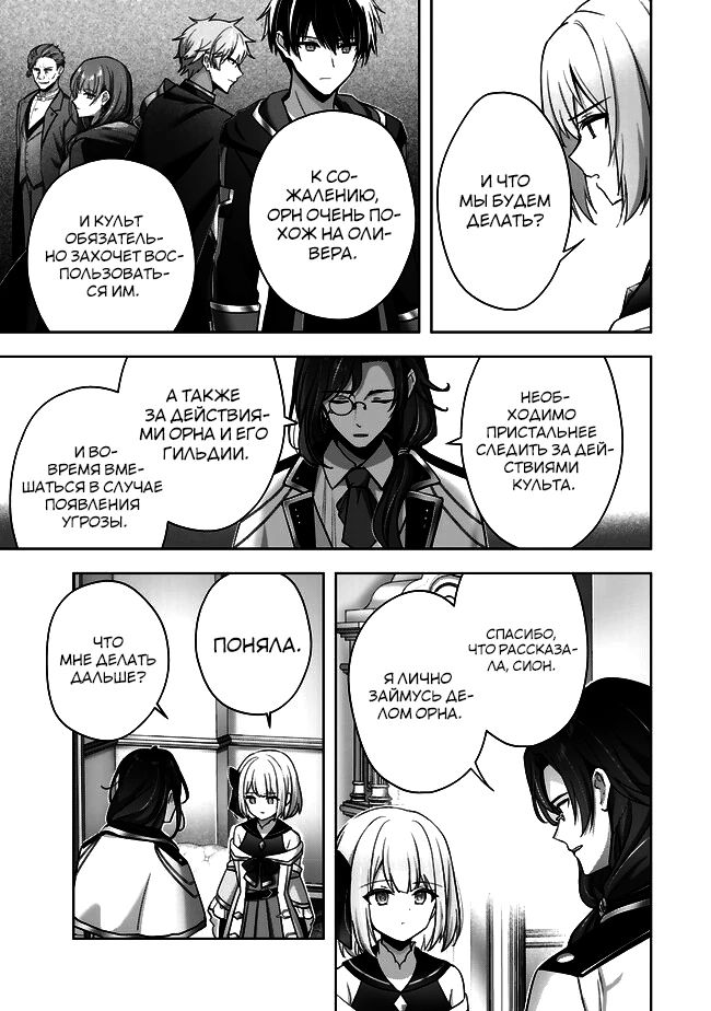 Манга Меня выгнали из группы героев за то, что я владел многими навыками, но ни один из них не был максимального уровня - Глава 38 Страница 13