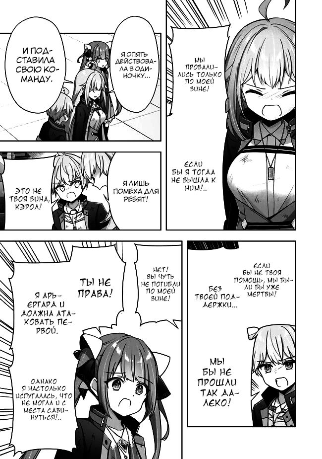 Манга Меня выгнали из группы героев за то, что я владел многими навыками, но ни один из них не был максимального уровня - Глава 38 Страница 17