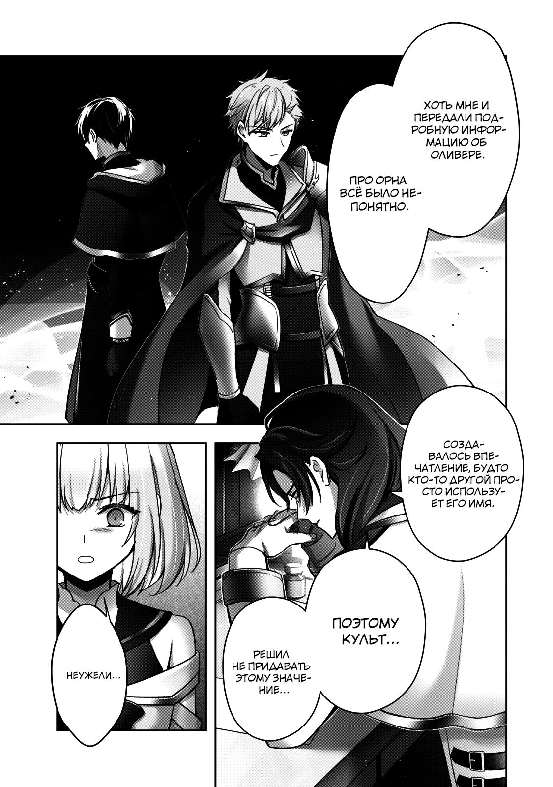 Манга Меня выгнали из группы героев за то, что я владел многими навыками, но ни один из них не был максимального уровня - Глава 38 Страница 5