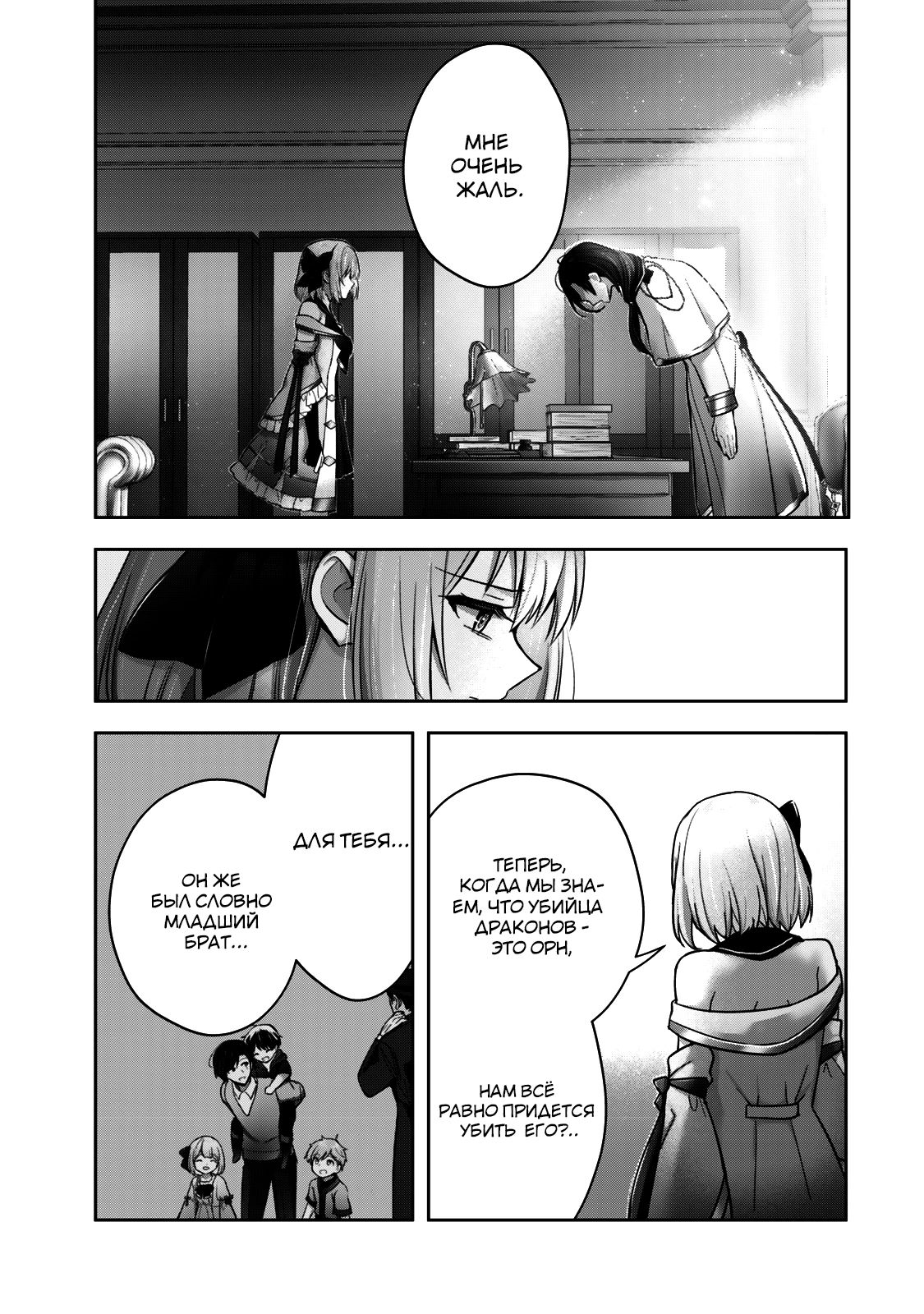 Манга Меня выгнали из группы героев за то, что я владел многими навыками, но ни один из них не был максимального уровня - Глава 38 Страница 7