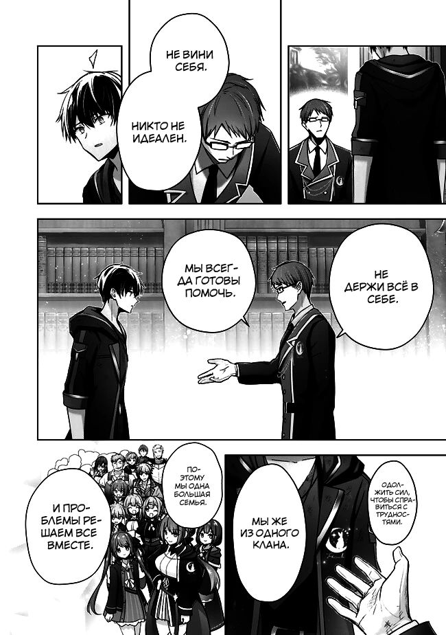 Манга Меня выгнали из группы героев за то, что я владел многими навыками, но ни один из них не был максимального уровня - Глава 38 Страница 28