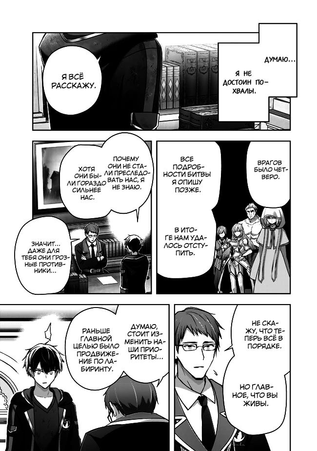 Манга Меня выгнали из группы героев за то, что я владел многими навыками, но ни один из них не был максимального уровня - Глава 38 Страница 25