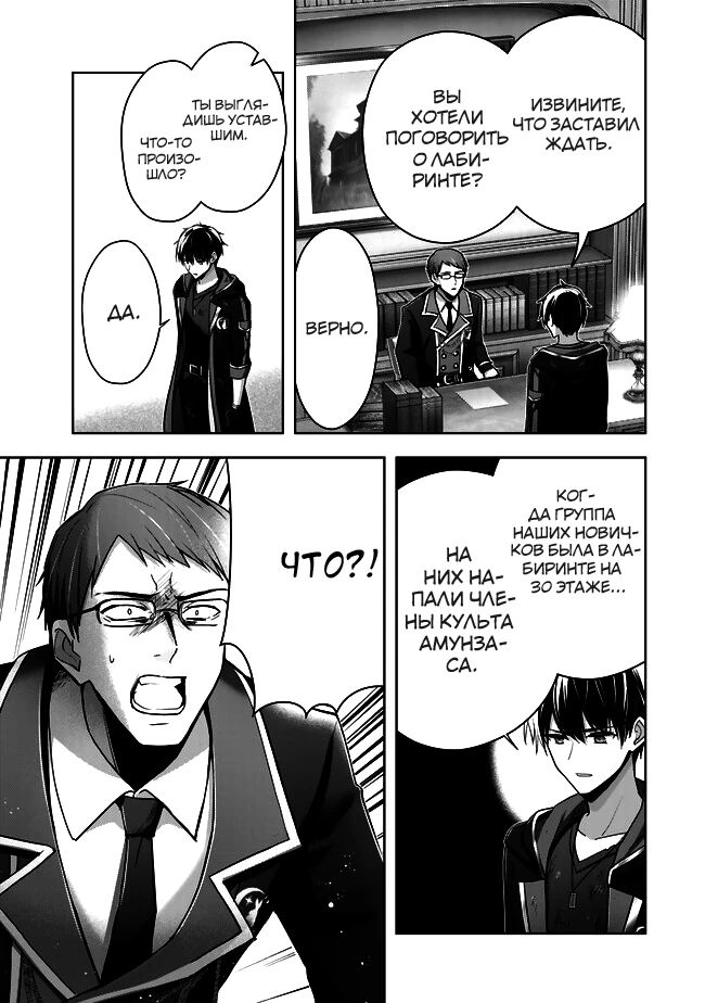 Манга Меня выгнали из группы героев за то, что я владел многими навыками, но ни один из них не был максимального уровня - Глава 38 Страница 23