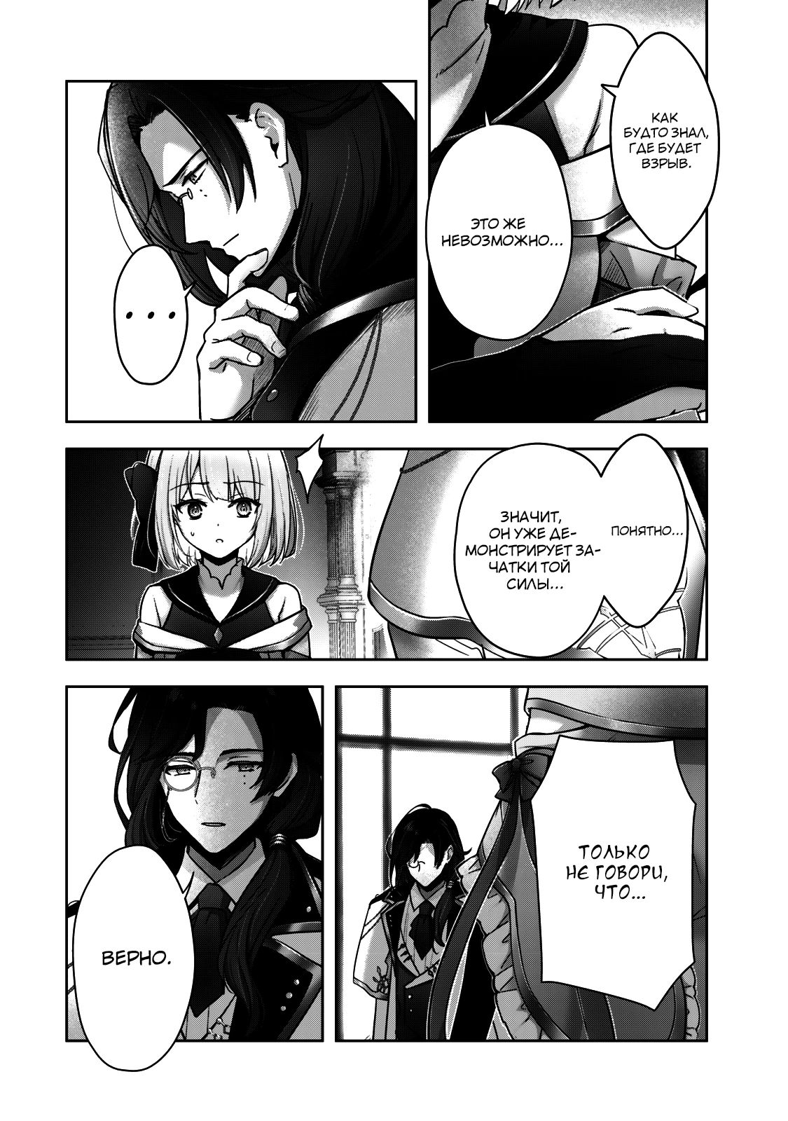 Манга Меня выгнали из группы героев за то, что я владел многими навыками, но ни один из них не был максимального уровня - Глава 38 Страница 10