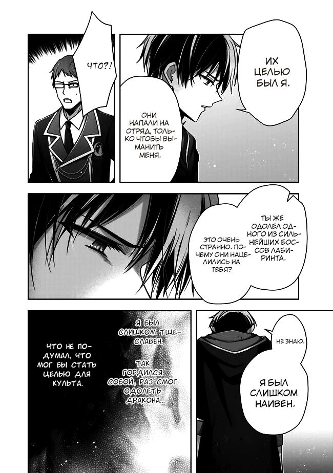 Манга Меня выгнали из группы героев за то, что я владел многими навыками, но ни один из них не был максимального уровня - Глава 38 Страница 26