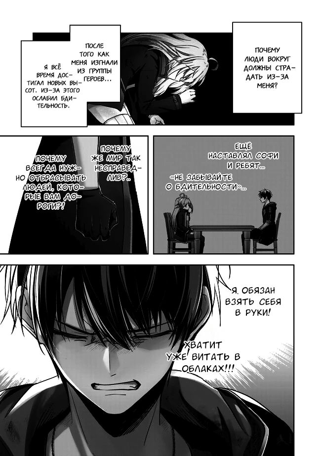 Манга Меня выгнали из группы героев за то, что я владел многими навыками, но ни один из них не был максимального уровня - Глава 38 Страница 27