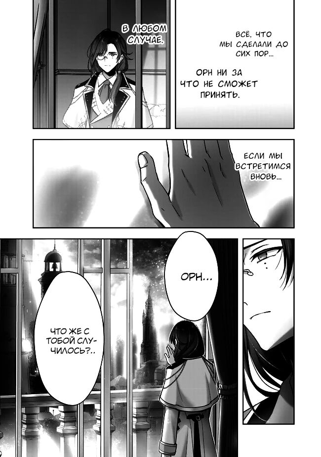 Манга Меня выгнали из группы героев за то, что я владел многими навыками, но ни один из них не был максимального уровня - Глава 38 Страница 15