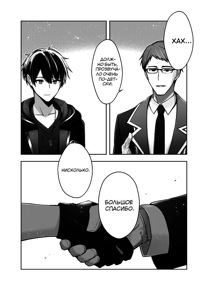 Манга Меня выгнали из группы героев за то, что я владел многими навыками, но ни один из них не был максимального уровня - Глава 38 Страница 29