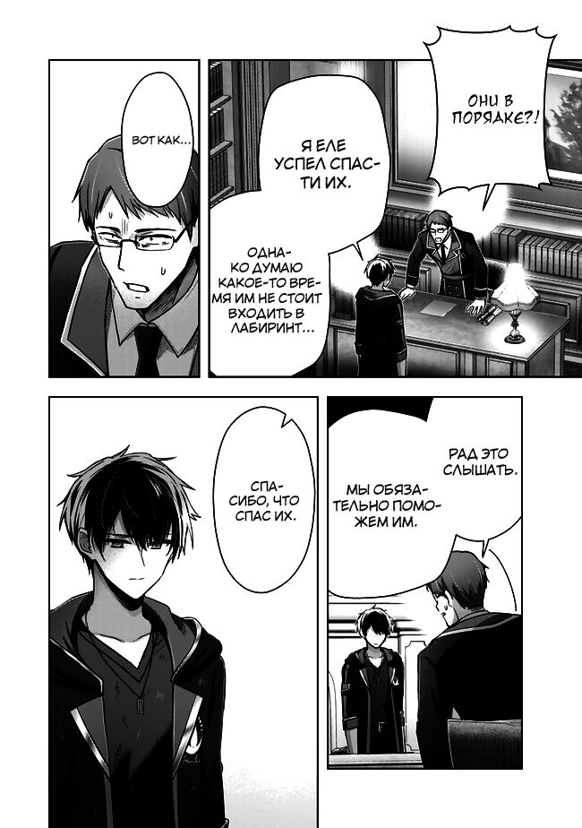 Манга Меня выгнали из группы героев за то, что я владел многими навыками, но ни один из них не был максимального уровня - Глава 38 Страница 24