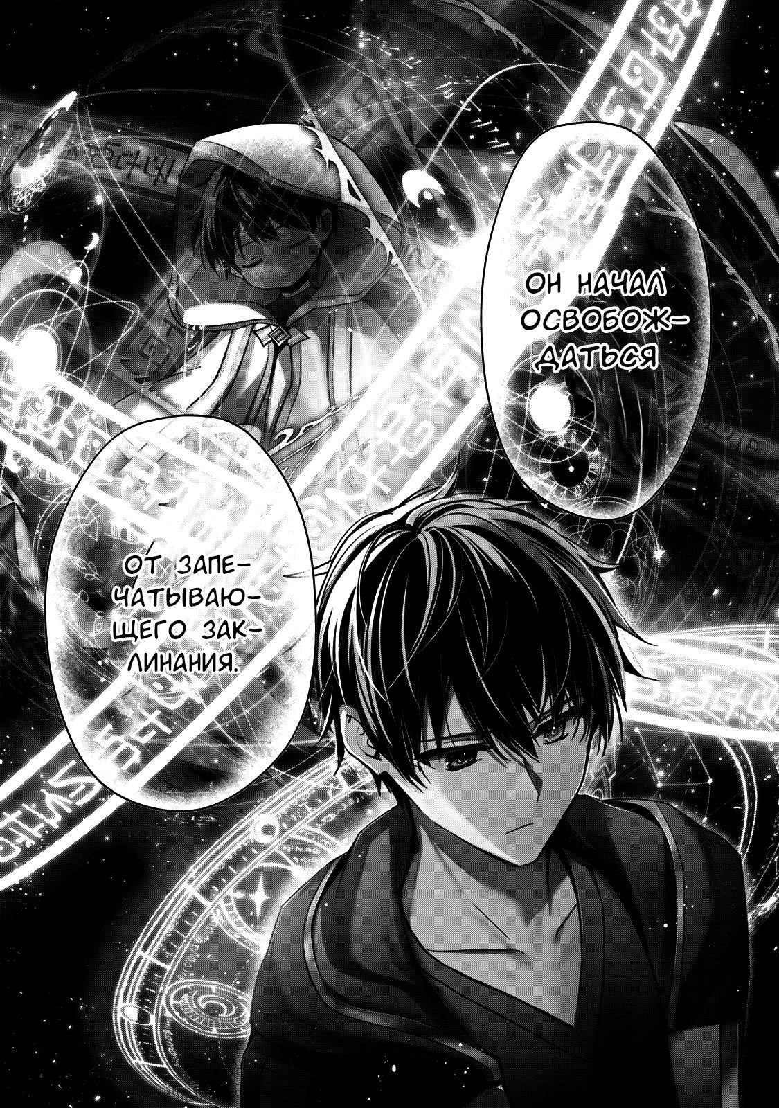 Манга Меня выгнали из группы героев за то, что я владел многими навыками, но ни один из них не был максимального уровня - Глава 38 Страница 11