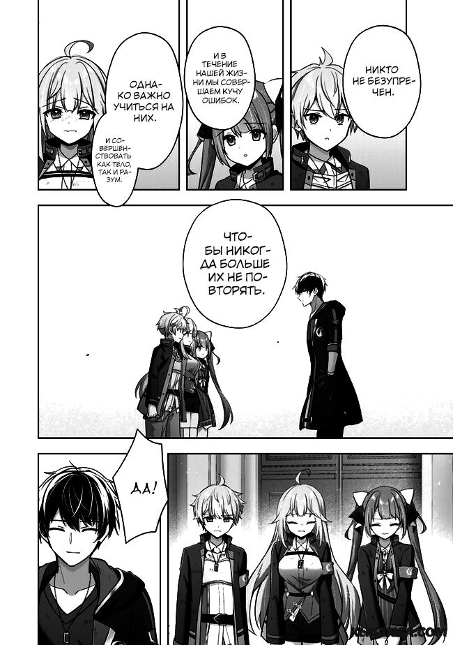 Манга Меня выгнали из группы героев за то, что я владел многими навыками, но ни один из них не был максимального уровня - Глава 38 Страница 20