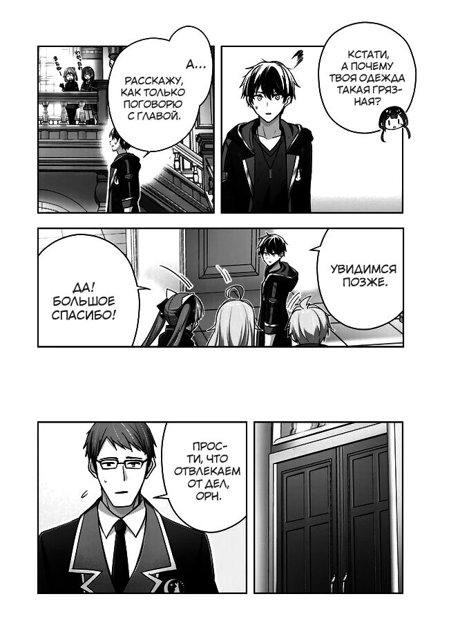 Манга Меня выгнали из группы героев за то, что я владел многими навыками, но ни один из них не был максимального уровня - Глава 38 Страница 22