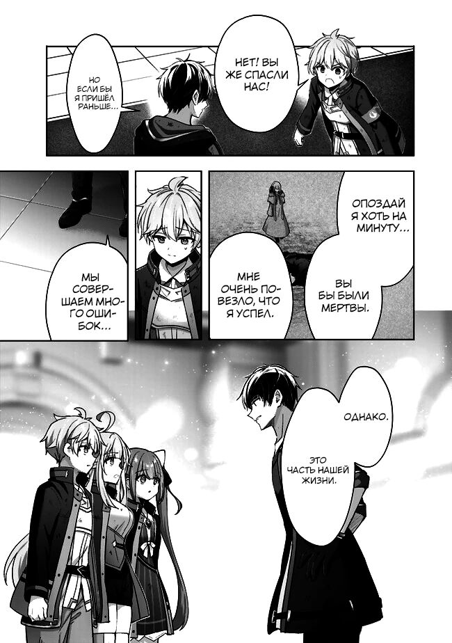 Манга Меня выгнали из группы героев за то, что я владел многими навыками, но ни один из них не был максимального уровня - Глава 38 Страница 19