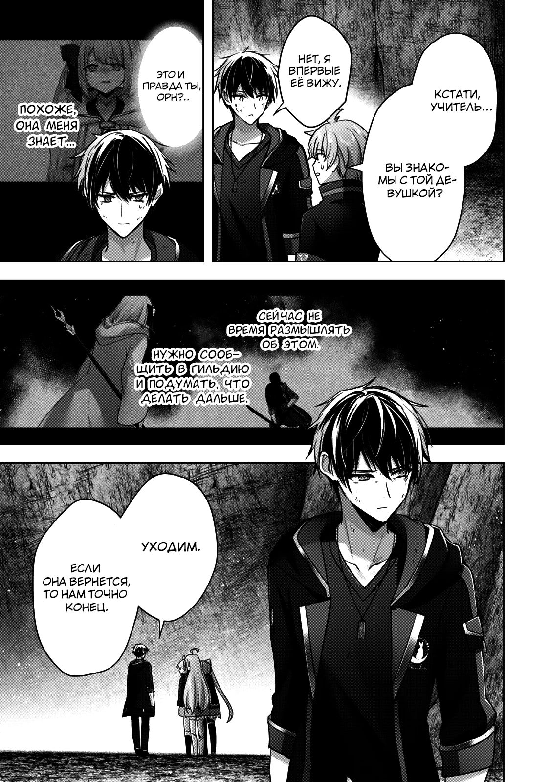 Манга Меня выгнали из группы героев за то, что я владел многими навыками, но ни один из них не был максимального уровня - Глава 37 Страница 31