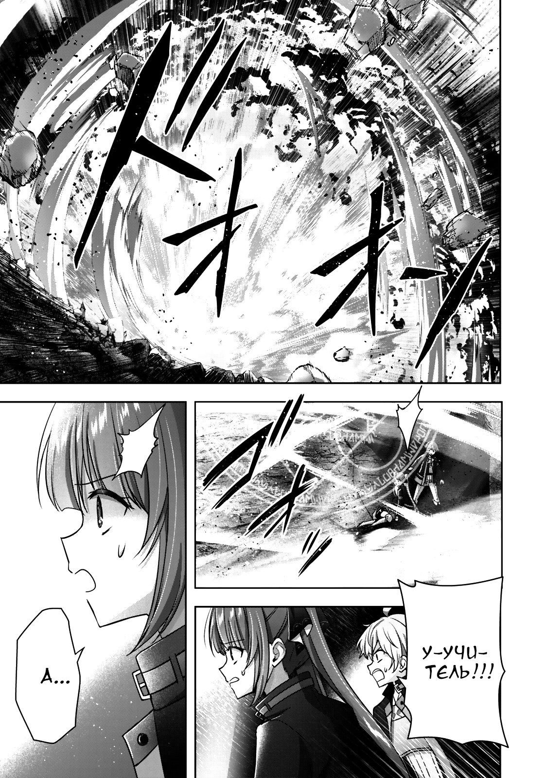 Манга Меня выгнали из группы героев за то, что я владел многими навыками, но ни один из них не был максимального уровня - Глава 37 Страница 9