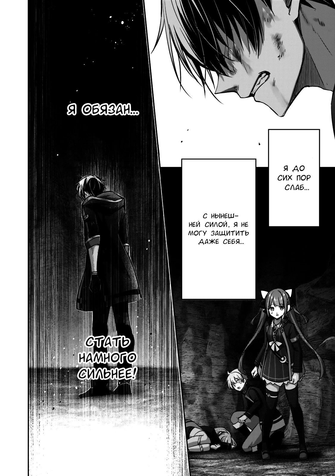 Манга Меня выгнали из группы героев за то, что я владел многими навыками, но ни один из них не был максимального уровня - Глава 37 Страница 28