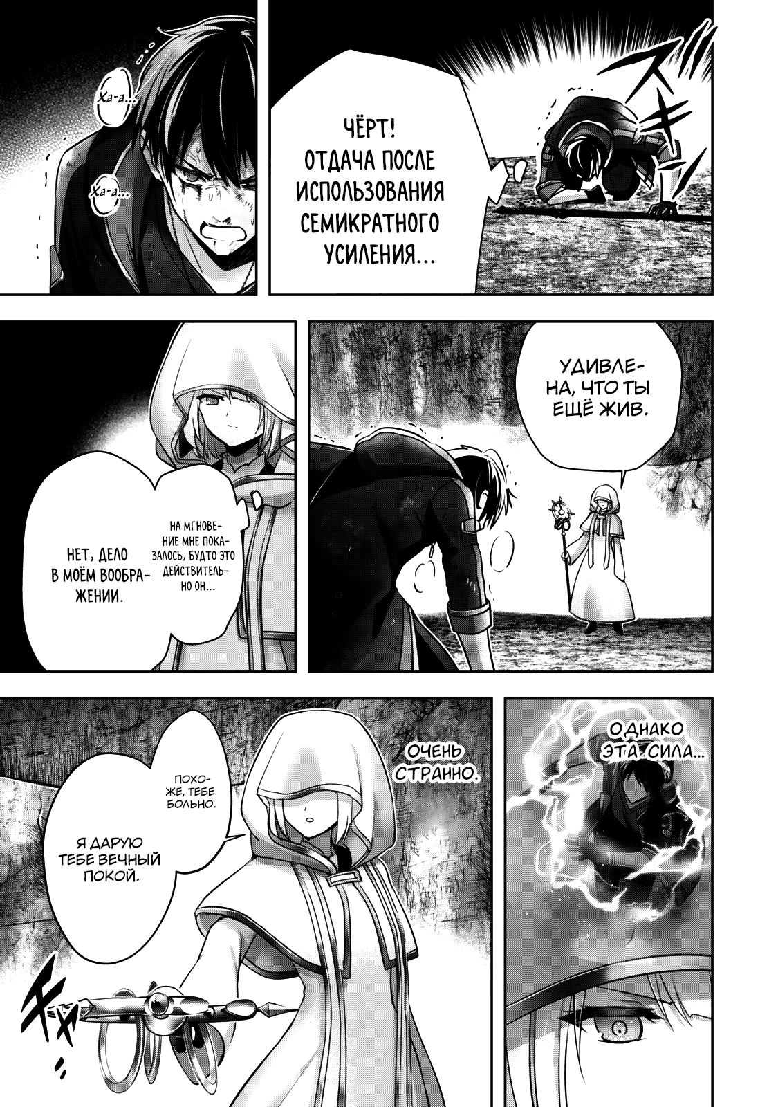 Манга Меня выгнали из группы героев за то, что я владел многими навыками, но ни один из них не был максимального уровня - Глава 37 Страница 13