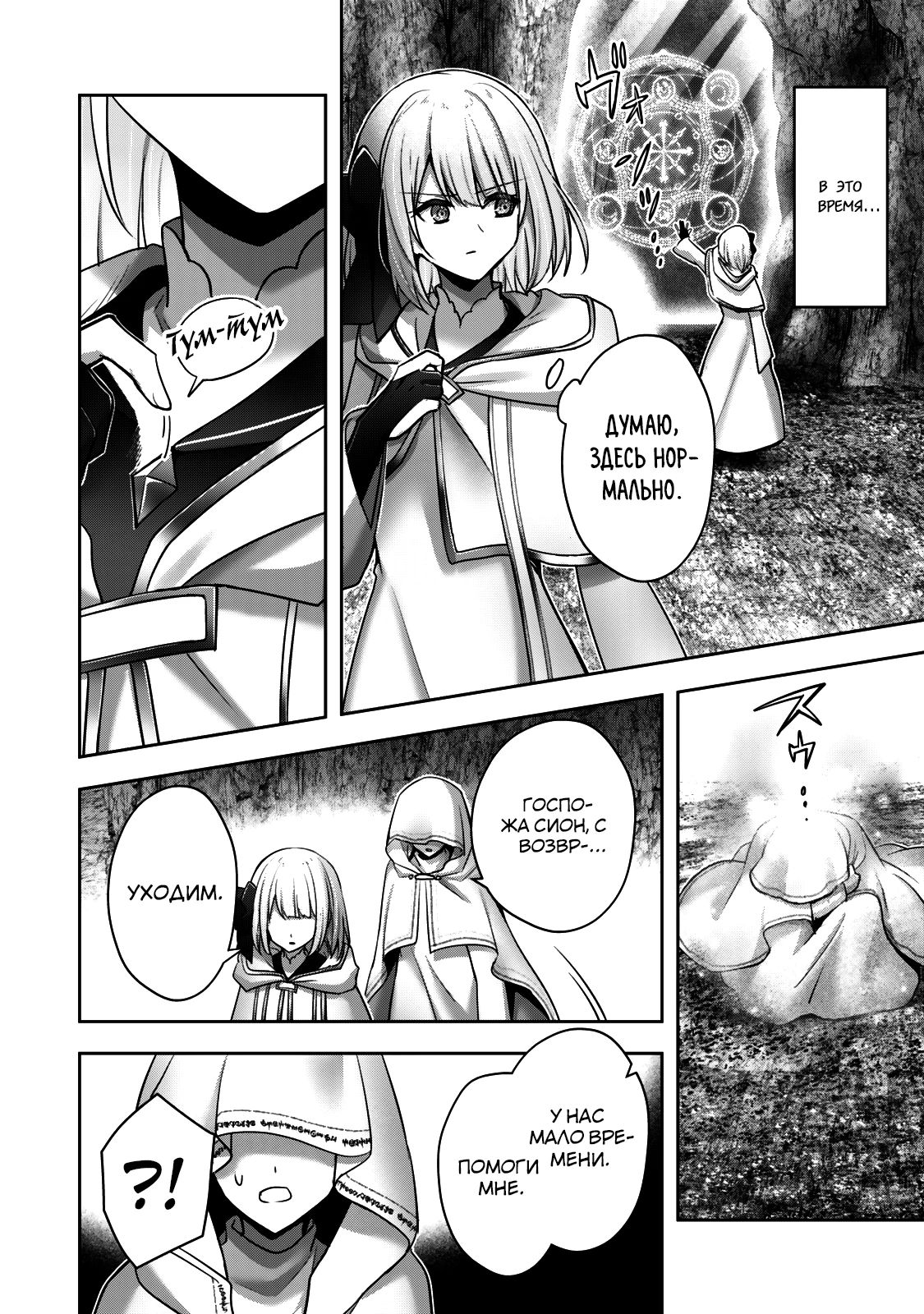 Манга Меня выгнали из группы героев за то, что я владел многими навыками, но ни один из них не был максимального уровня - Глава 37 Страница 32