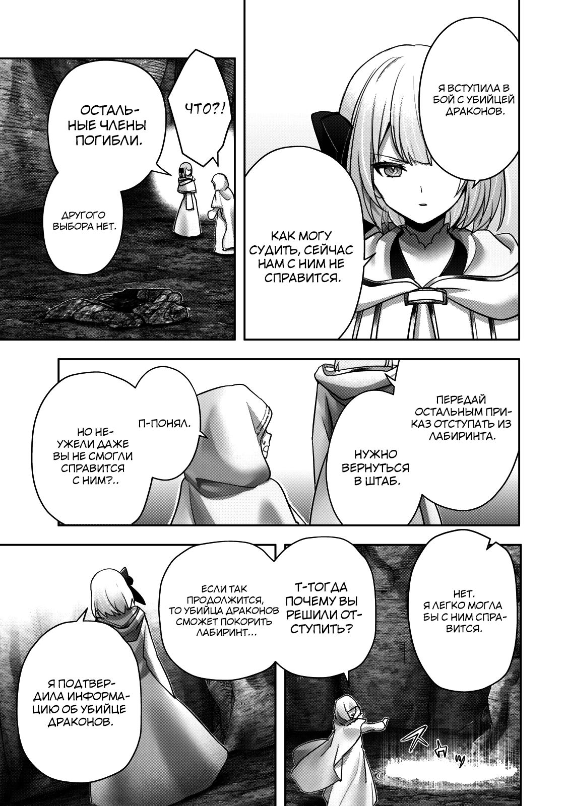 Манга Меня выгнали из группы героев за то, что я владел многими навыками, но ни один из них не был максимального уровня - Глава 37 Страница 33