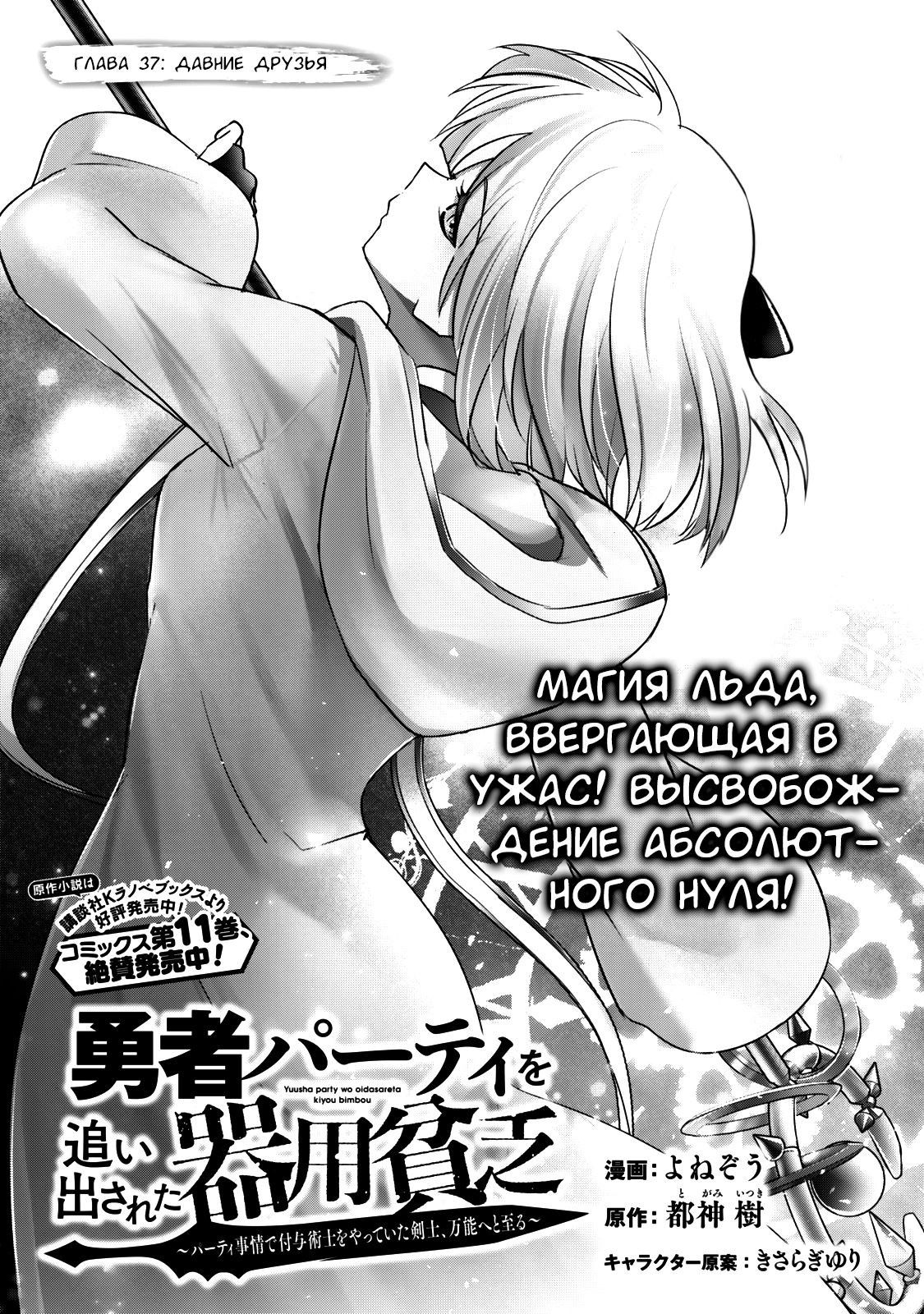 Манга Меня выгнали из группы героев за то, что я владел многими навыками, но ни один из них не был максимального уровня - Глава 37 Страница 1